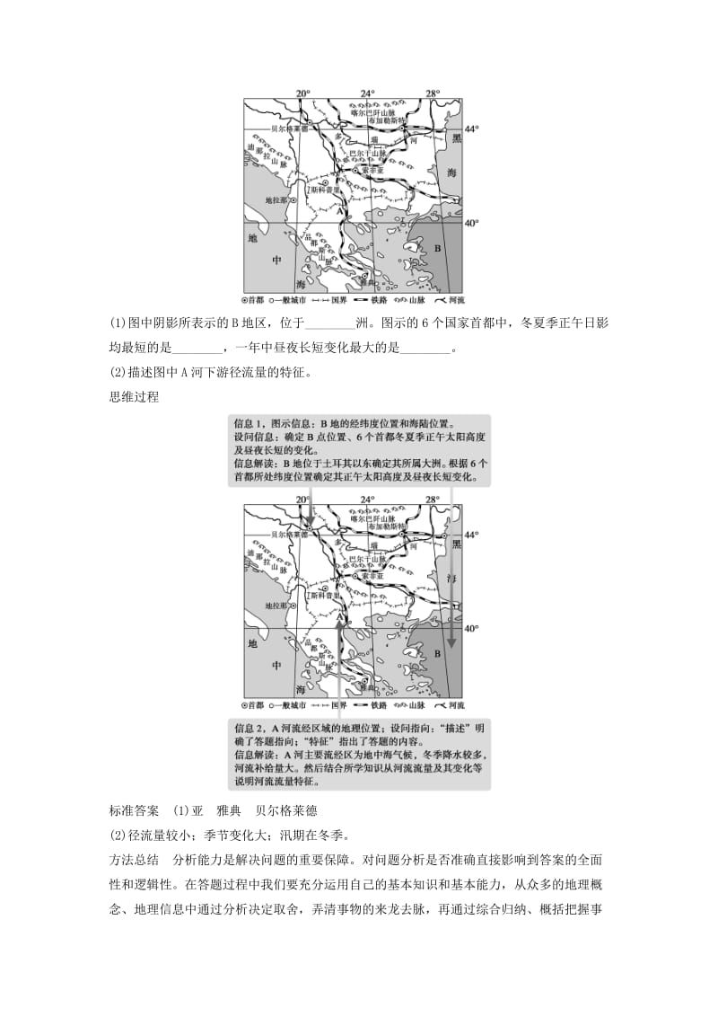 2019-2020年高考地理大一轮复习 第五章 自然环境对人类活动的影响单元综合提升 湘教版必修1.doc_第3页