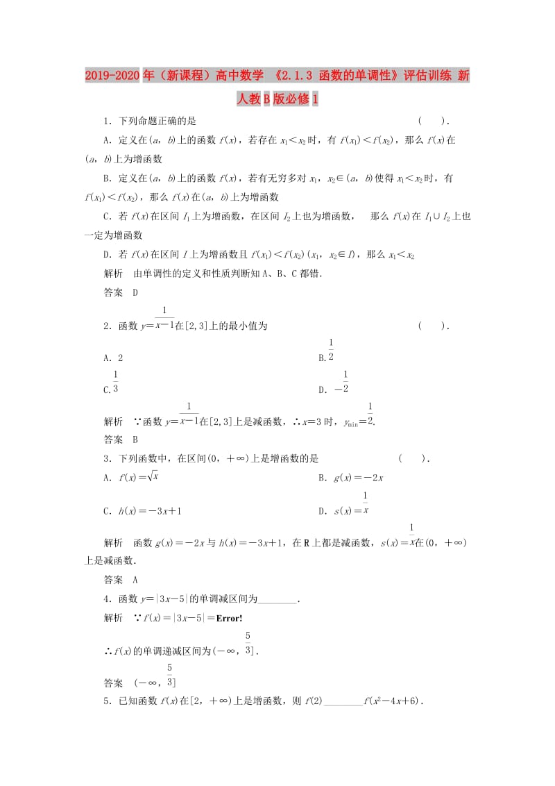 2019-2020年（新课程）高中数学 《2.1.3 函数的单调性》评估训练 新人教B版必修1.doc_第1页