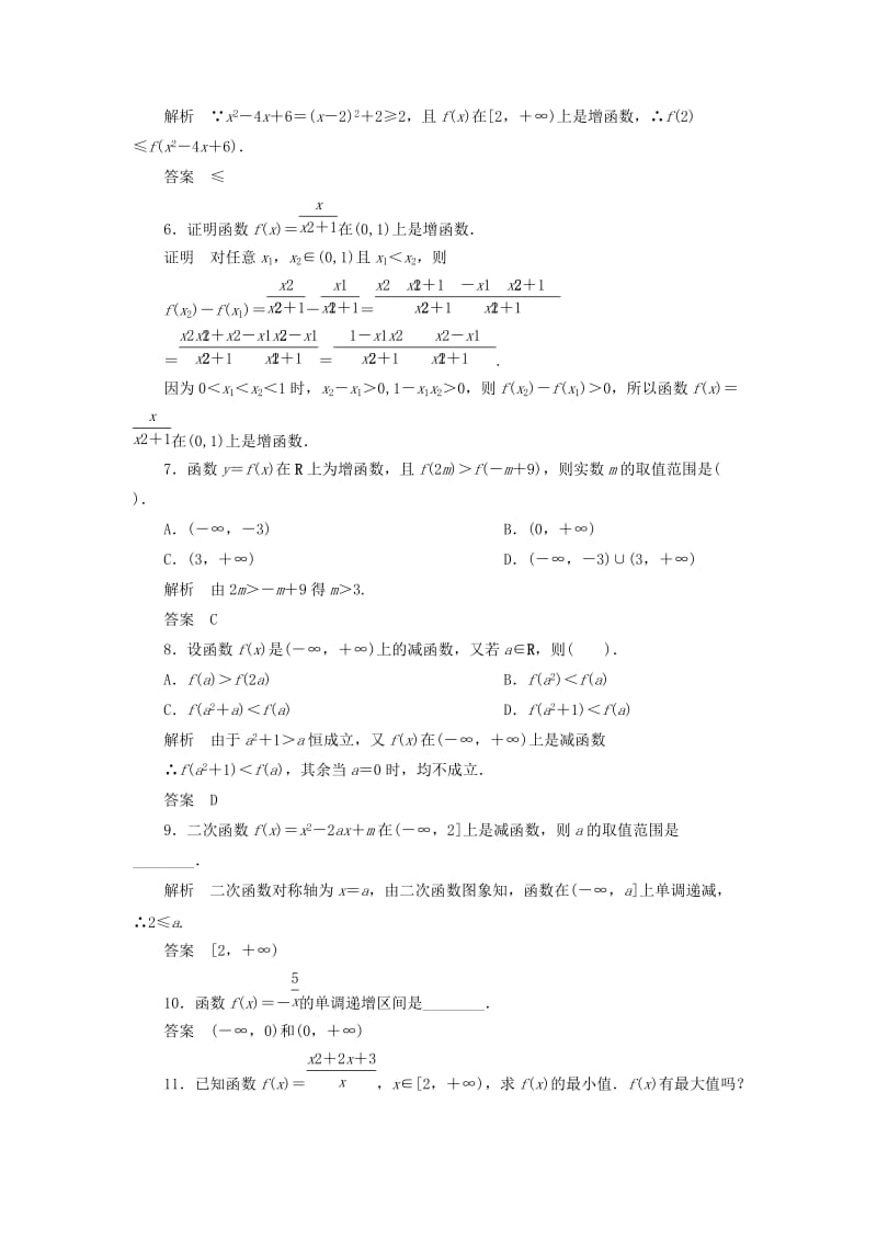 2019-2020年（新课程）高中数学 《2.1.3 函数的单调性》评估训练 新人教B版必修1.doc_第2页