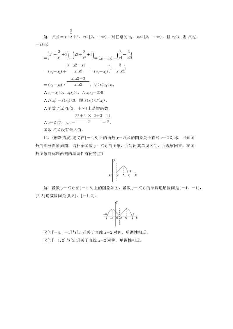 2019-2020年（新课程）高中数学 《2.1.3 函数的单调性》评估训练 新人教B版必修1.doc_第3页