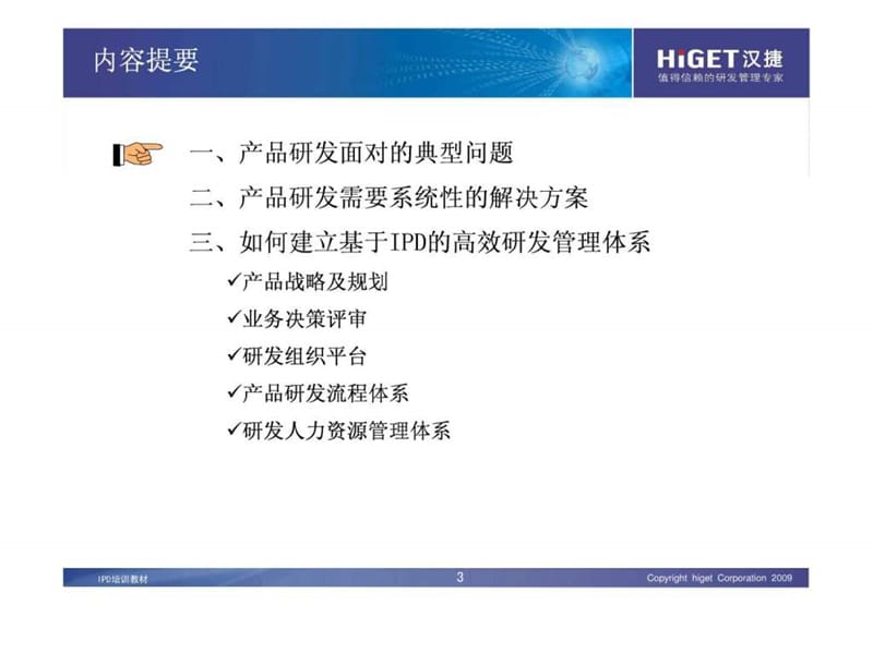 研发管理咨询项目建议书.ppt_第3页