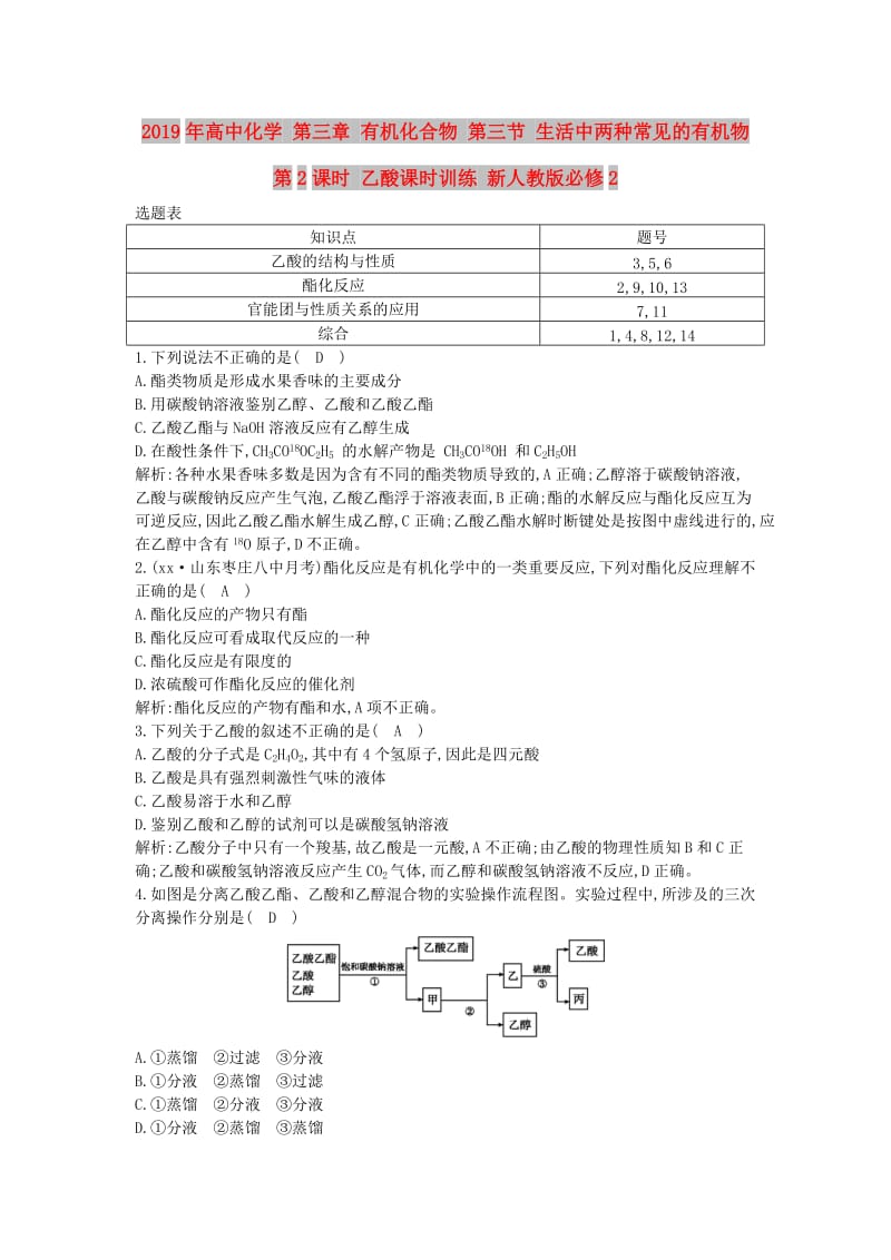 2019年高中化学 第三章 有机化合物 第三节 生活中两种常见的有机物 第2课时 乙酸课时训练 新人教版必修2.doc_第1页