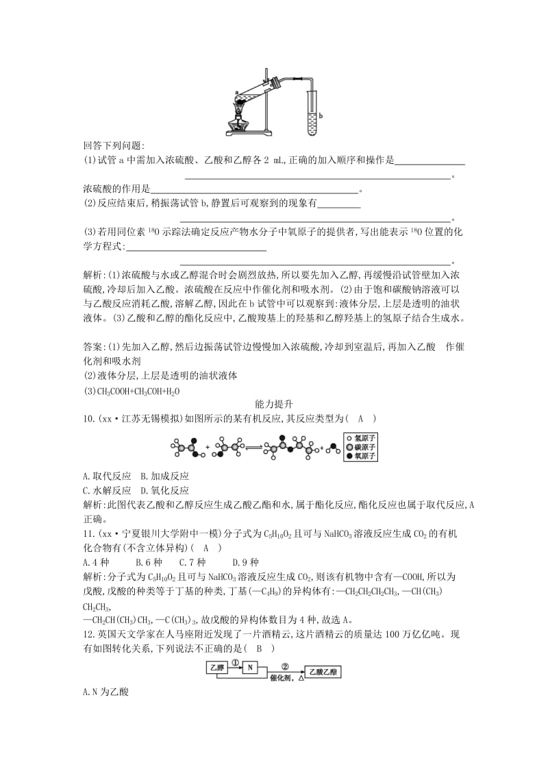 2019年高中化学 第三章 有机化合物 第三节 生活中两种常见的有机物 第2课时 乙酸课时训练 新人教版必修2.doc_第3页