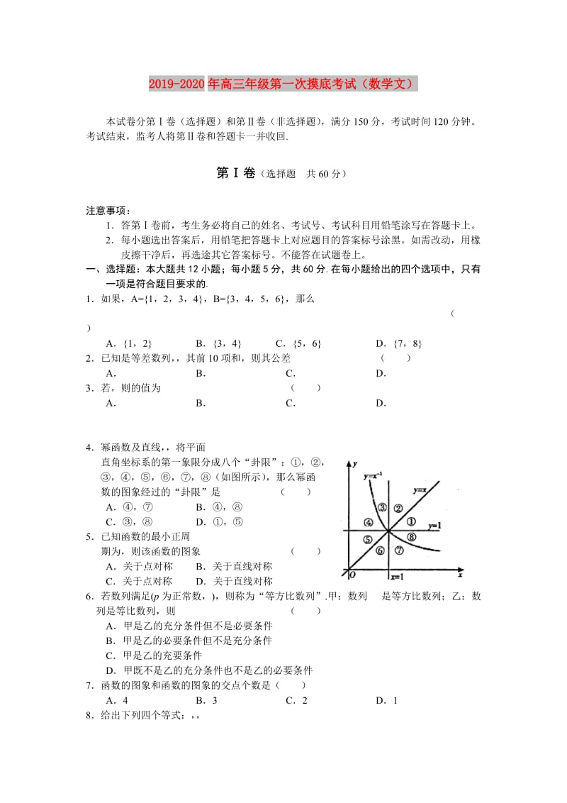 2019-2020年高三年级第一次摸底考试（数学文）.doc_第1页