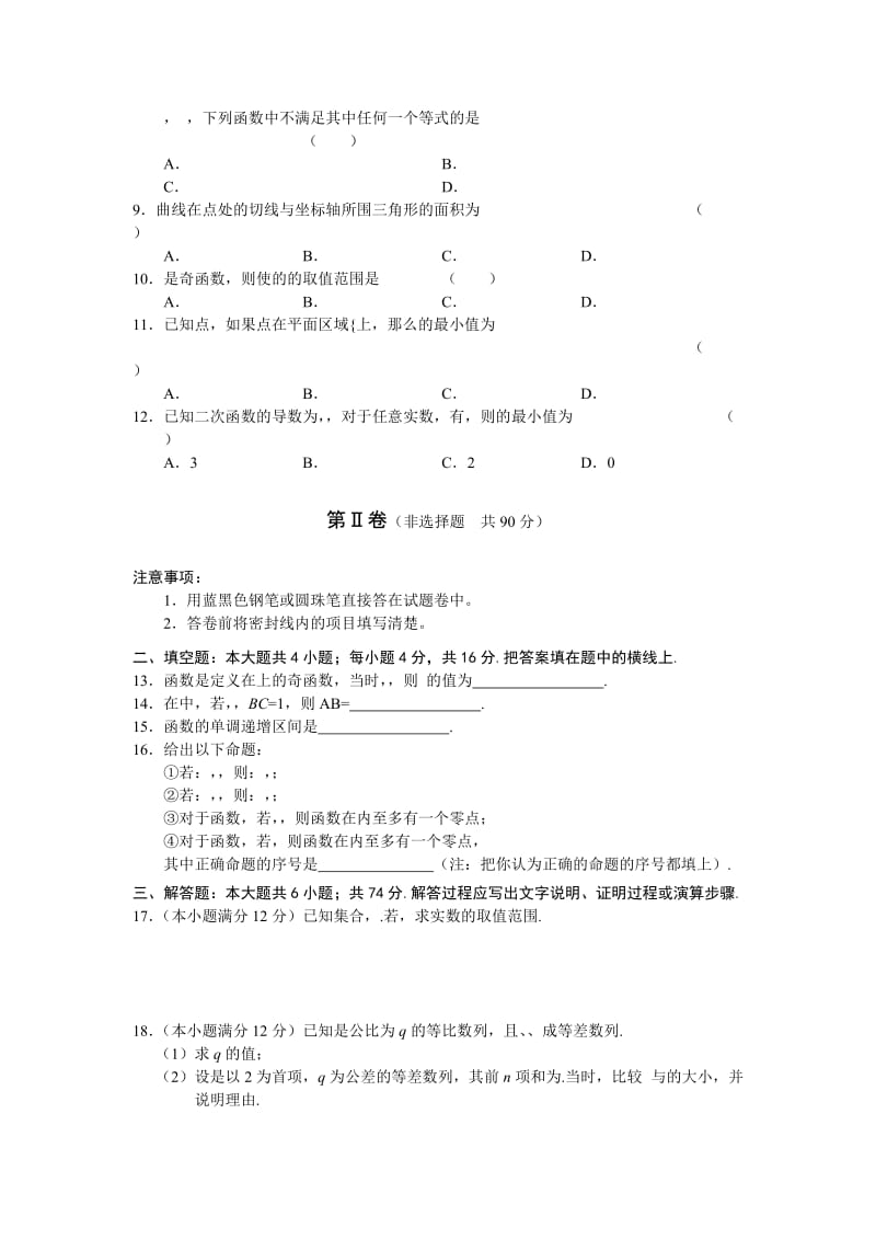 2019-2020年高三年级第一次摸底考试（数学文）.doc_第2页