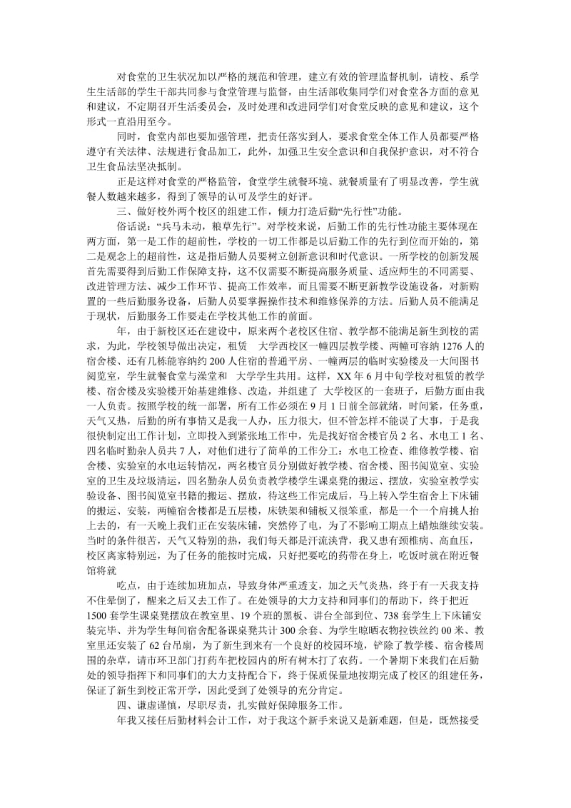 2014学校后勤服务改善年底总结.doc_第2页