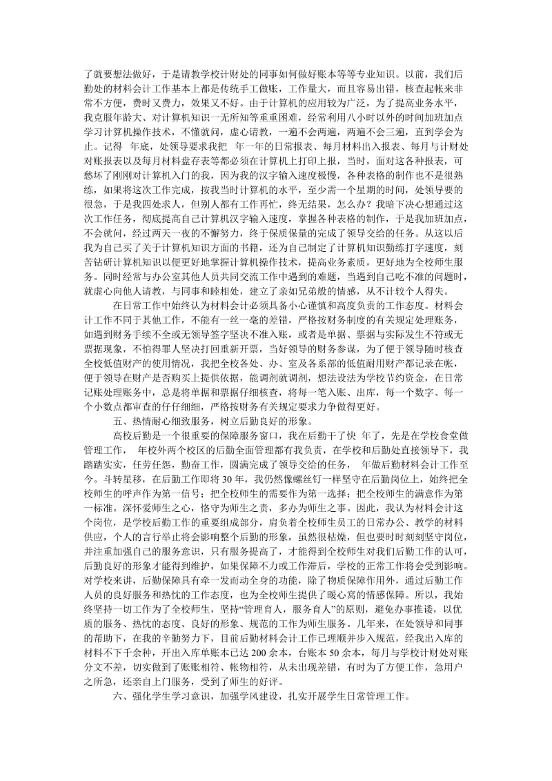 2014学校后勤服务改善年底总结.doc_第3页