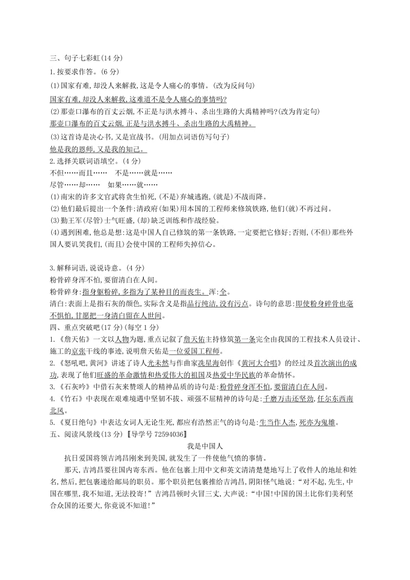 六年级语文上册 第四单元学业水平检测 语文S版.docx_第2页