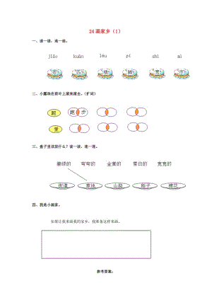 一年級(jí)語文下冊 第6單元 第24課《畫家鄉(xiāng)》課時(shí)練習(xí)（1） 新人教版.doc