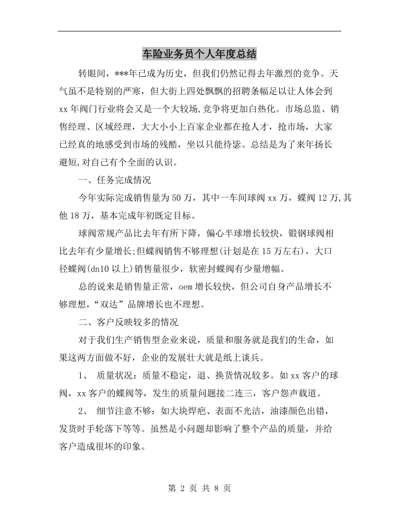 车险业务员个人年度总结.doc_第2页