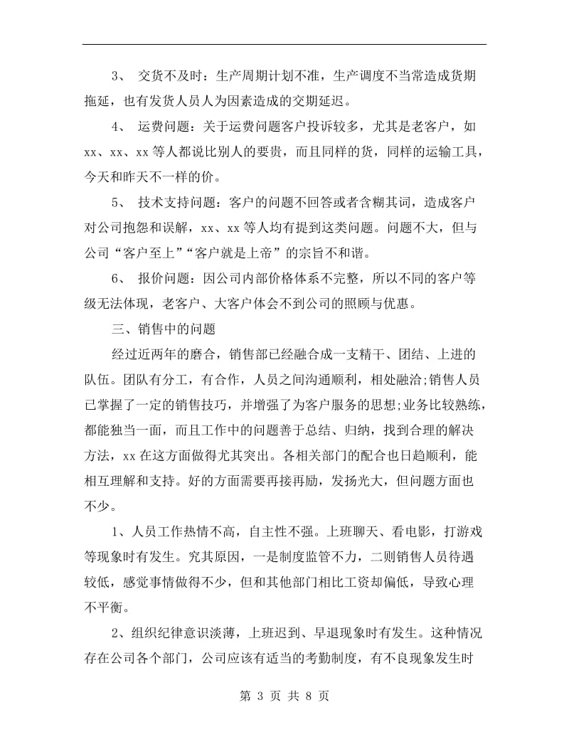 车险业务员个人年度总结.doc_第3页