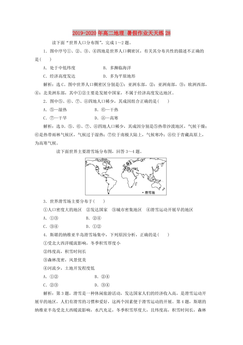 2019-2020年高二地理 暑假作业天天练28.doc_第1页