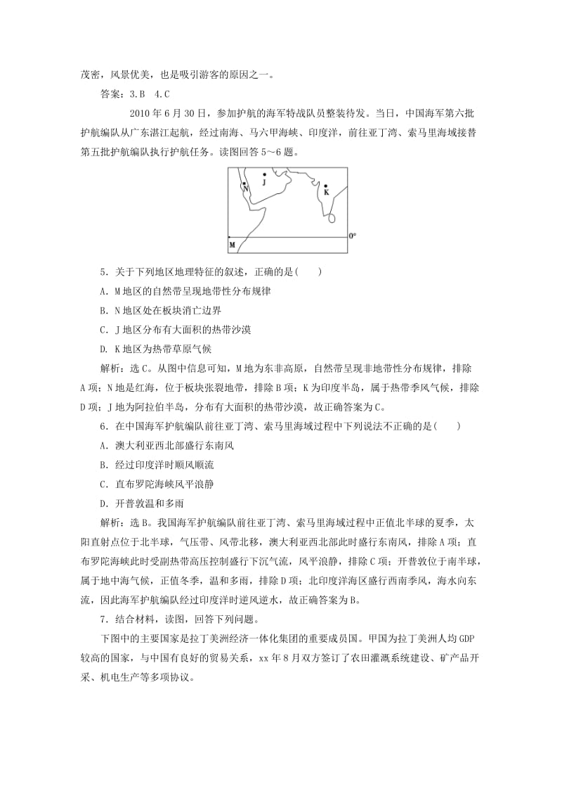 2019-2020年高二地理 暑假作业天天练28.doc_第2页