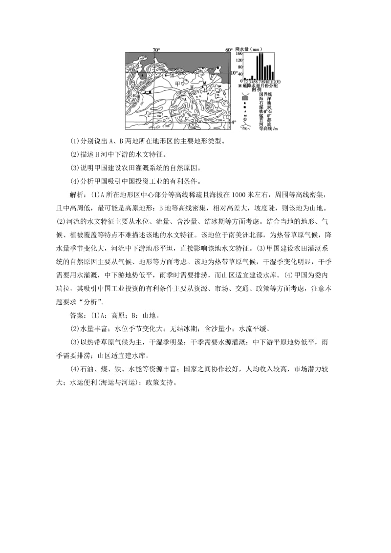 2019-2020年高二地理 暑假作业天天练28.doc_第3页