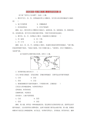 2019-2020年高二地理 暑假作業(yè)天天練28.doc