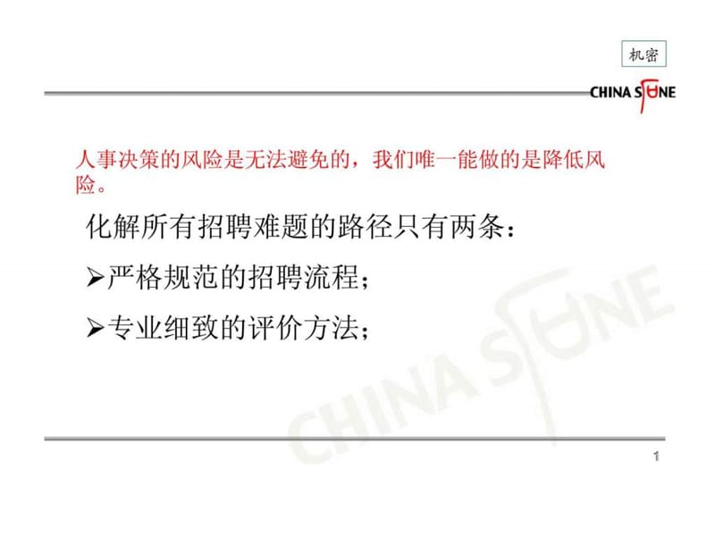 招聘管理与面试技巧研讨.ppt_第2页