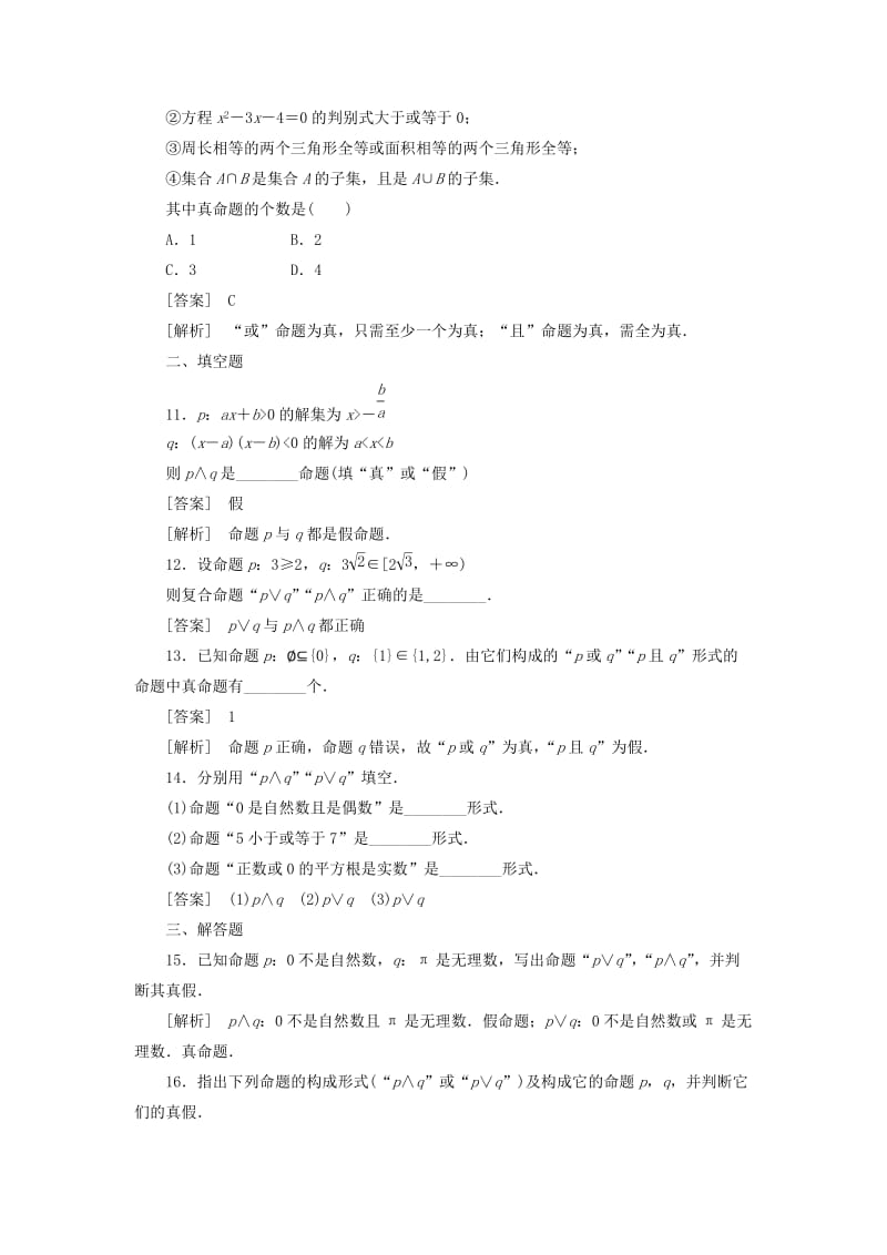 2019-2020年高二数学 1、1-3-1“且”与“或”同步练习 新人教A版选修1-1.doc_第3页