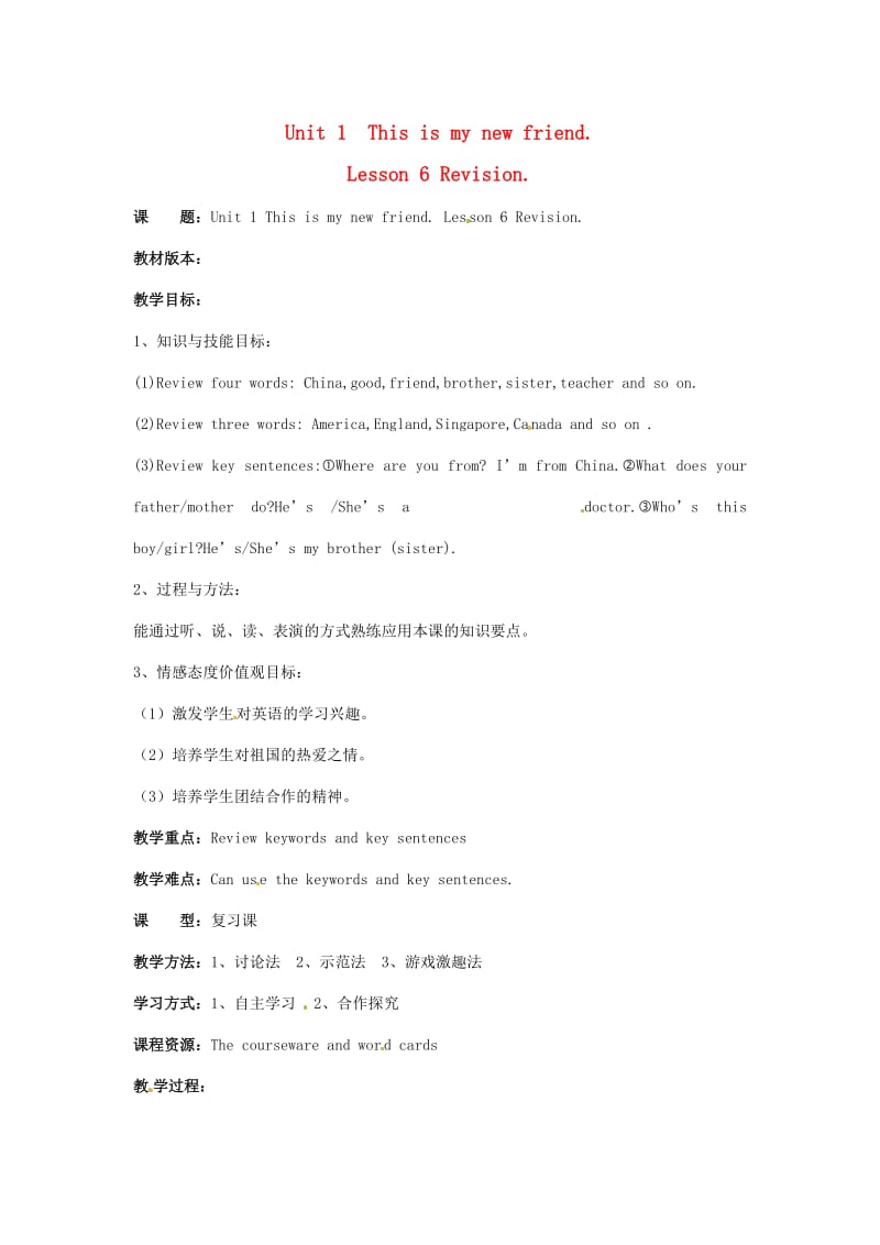 四年级英语上册 Unit 1 This is my new friend（Lesson 6）教案 人教精通版.doc_第1页