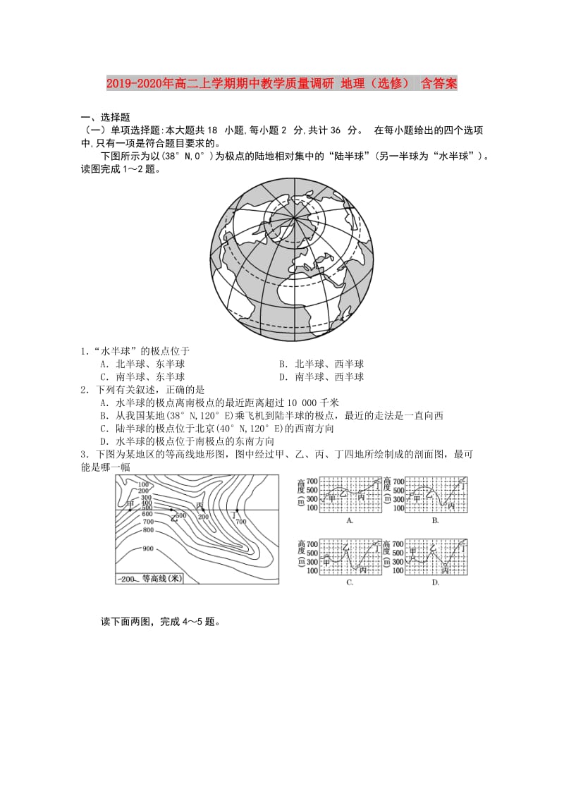 2019-2020年高二上学期期中教学质量调研 地理（选修） 含答案.doc_第1页