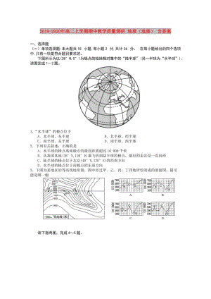 2019-2020年高二上學(xué)期期中教學(xué)質(zhì)量調(diào)研 地理（選修） 含答案.doc