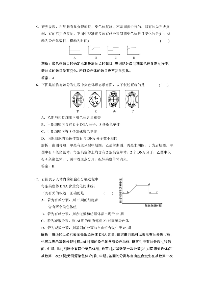 2019-2020年高考生物第一轮 课时作业同步复习4.doc_第2页