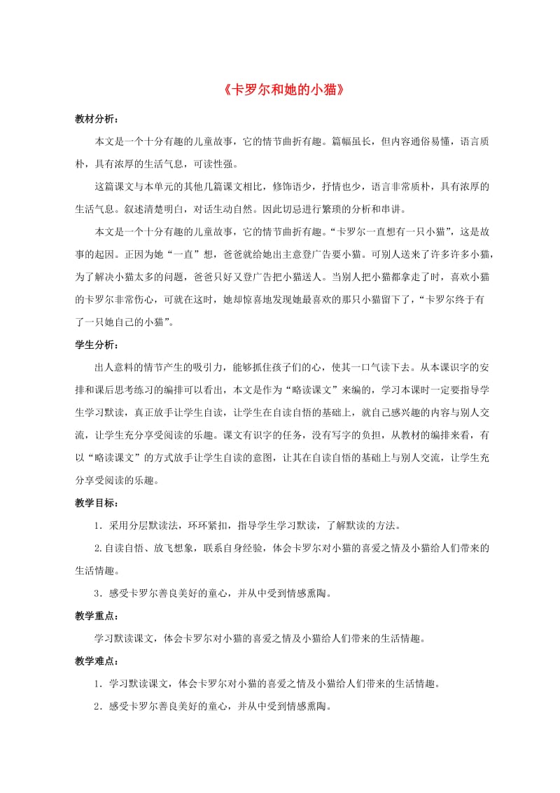 二年级语文下册 第二单元 10 卡罗尔和她的小猫教案1 鲁教版.doc_第1页