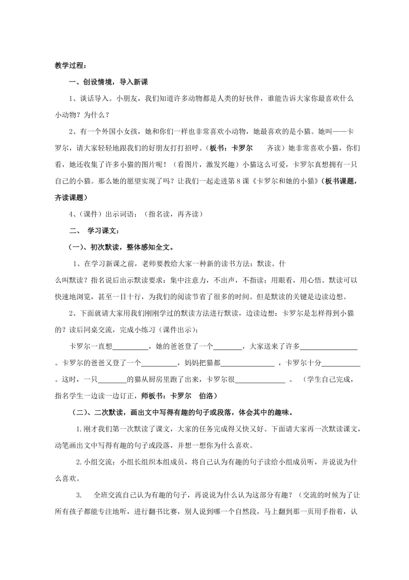 二年级语文下册 第二单元 10 卡罗尔和她的小猫教案1 鲁教版.doc_第2页