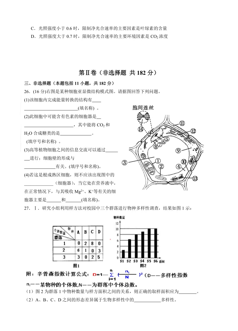 2019-2020年高三高考临门一脚生物试卷 含答案.doc_第3页