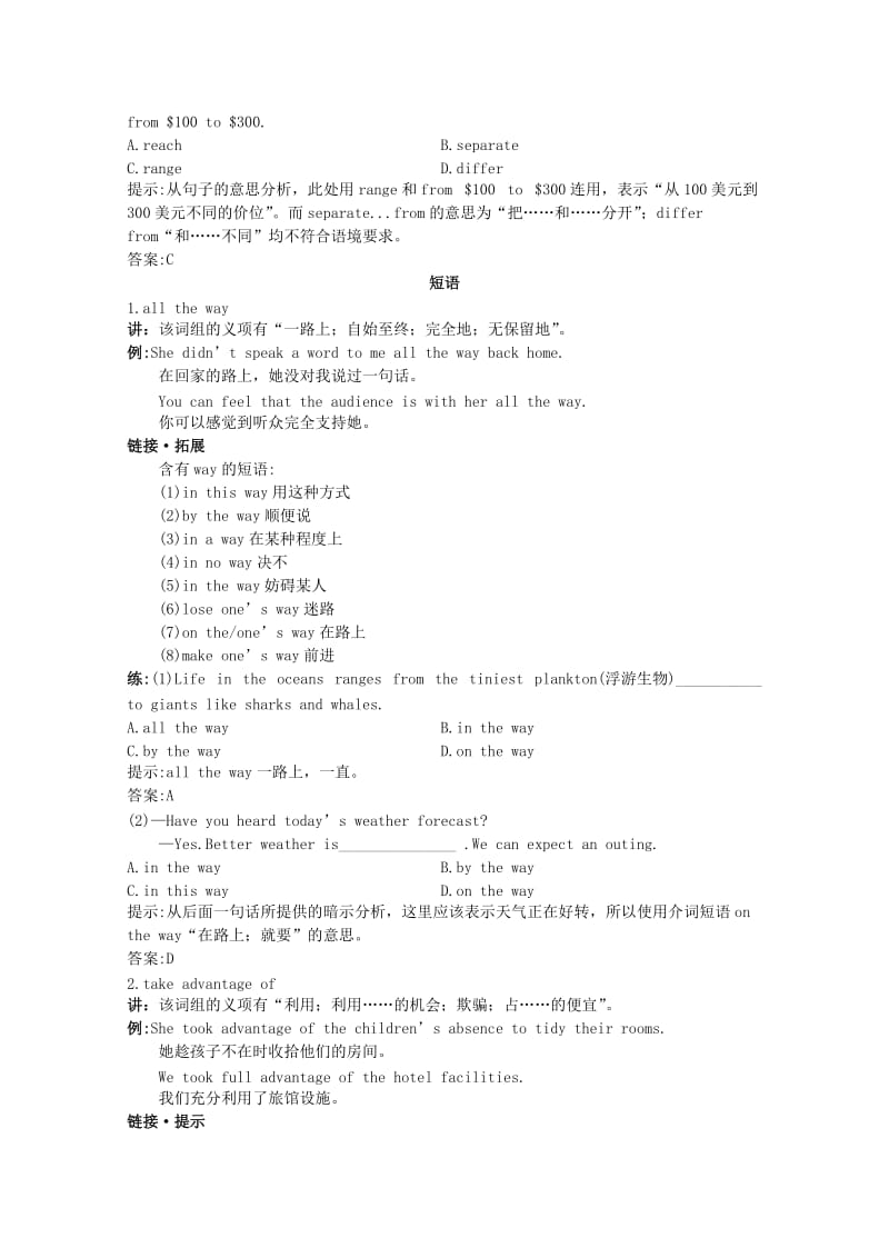 2019-2020年高考英语 Unit13单元单词短语句型知识梳理 大纲人教版第二册 .doc_第3页