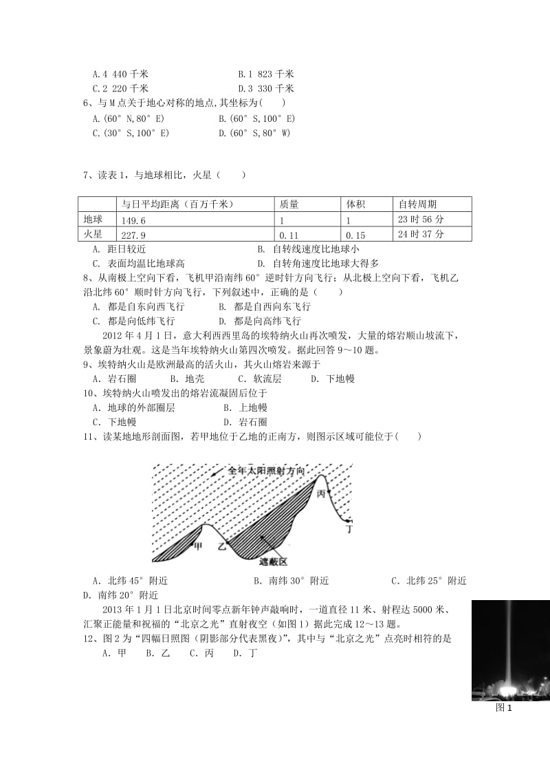 2019-2020年高三上学期第二次月考地理试卷（补习班）.doc_第2页