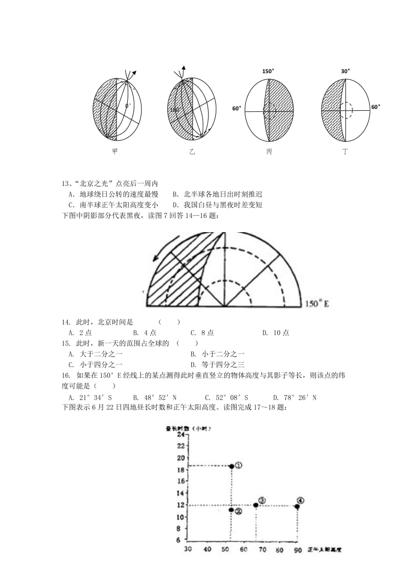 2019-2020年高三上学期第二次月考地理试卷（补习班）.doc_第3页