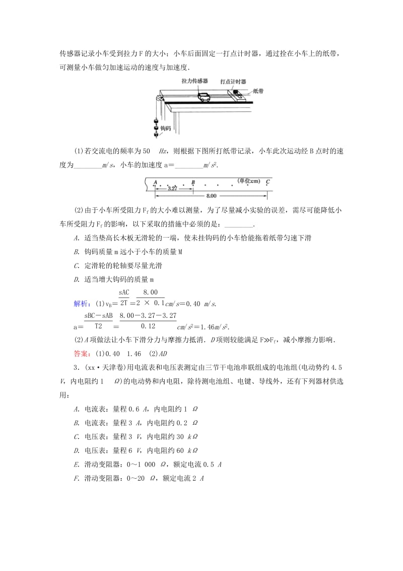 2019年高考物理二轮复习 考前增分技巧 实验题突破训练 新人教版.doc_第2页