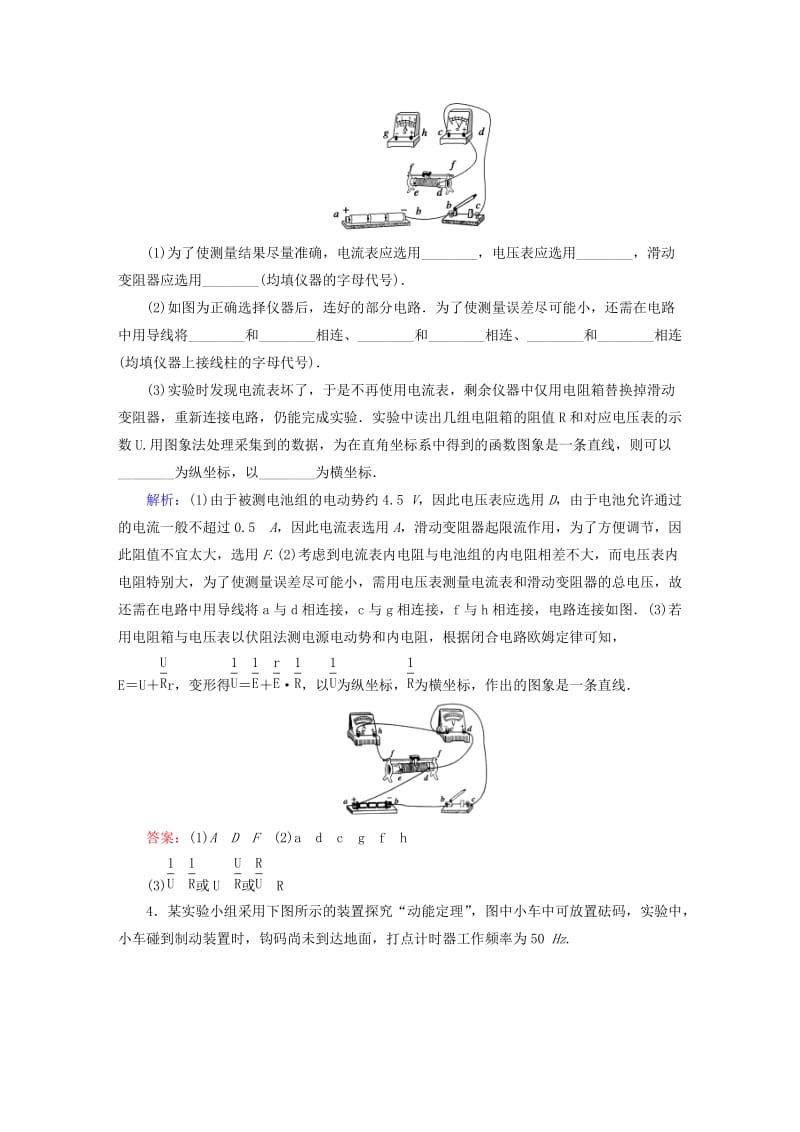 2019年高考物理二轮复习 考前增分技巧 实验题突破训练 新人教版.doc_第3页