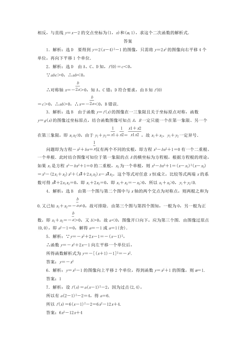 2019-2020年高中数学课时达标训练十北师大版.doc_第2页