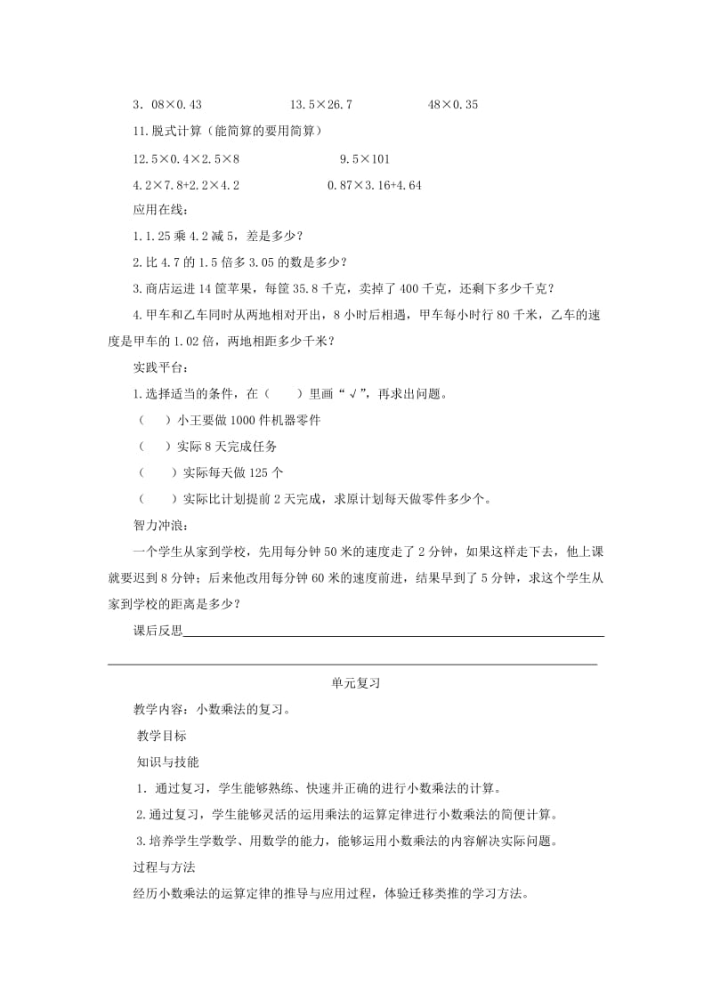 五年级数学上册第1单元小数乘法整理与复习教案1新人教版.doc_第3页