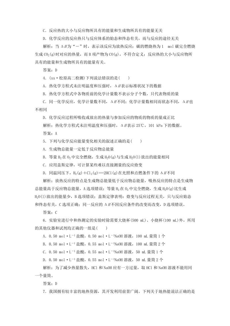 2019-2020年高中化学 第一章化学反应与能量 检测 发现 闯关.doc_第2页