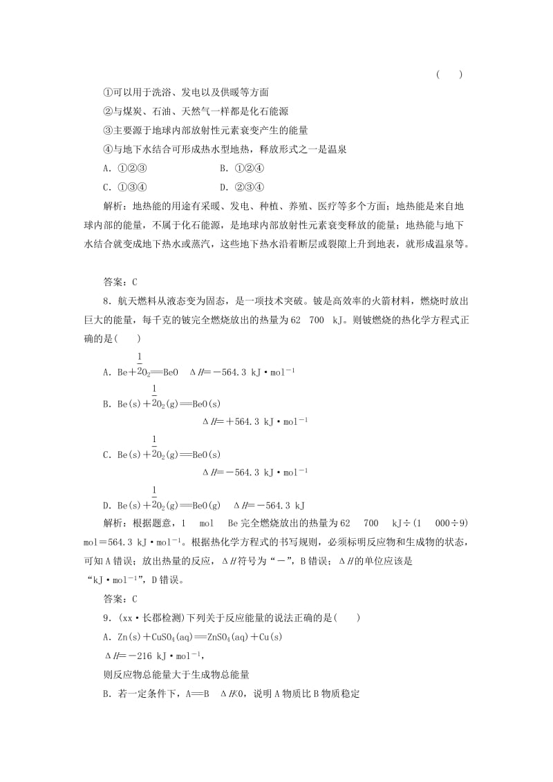 2019-2020年高中化学 第一章化学反应与能量 检测 发现 闯关.doc_第3页