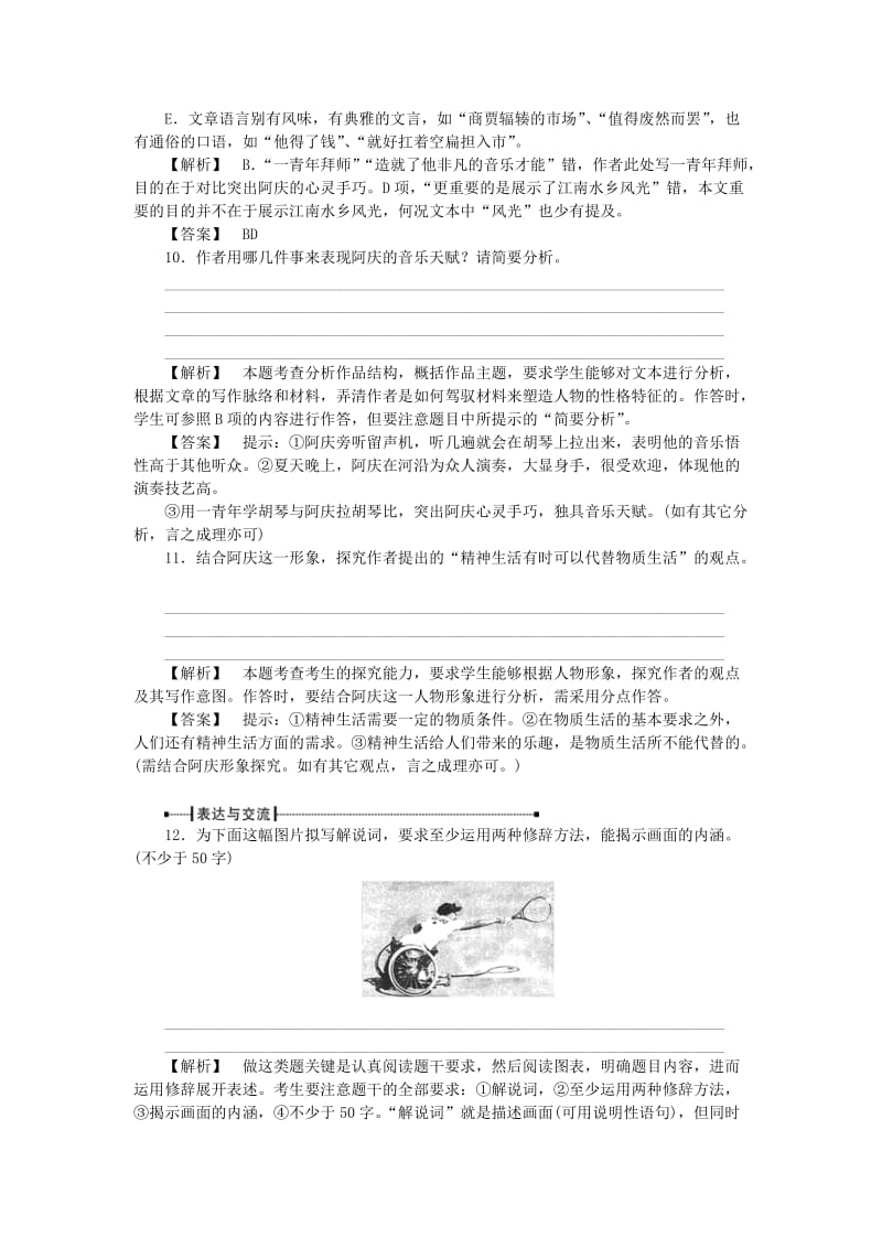 2019-2020年高中语文 《我的四季》能力提升训练 苏教版必修1.doc_第2页