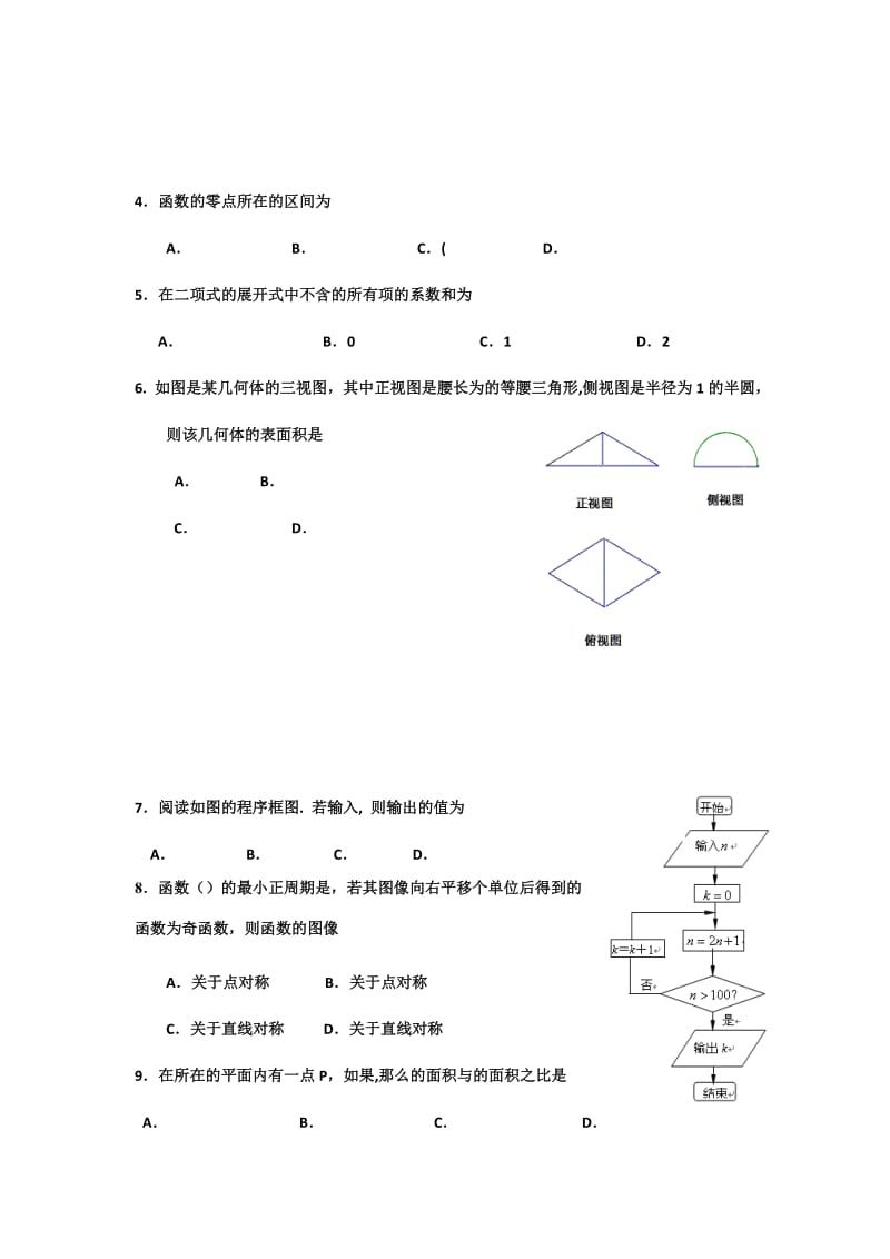 2019-2020年高三下学期第二次模拟考试（数学理）.doc_第2页