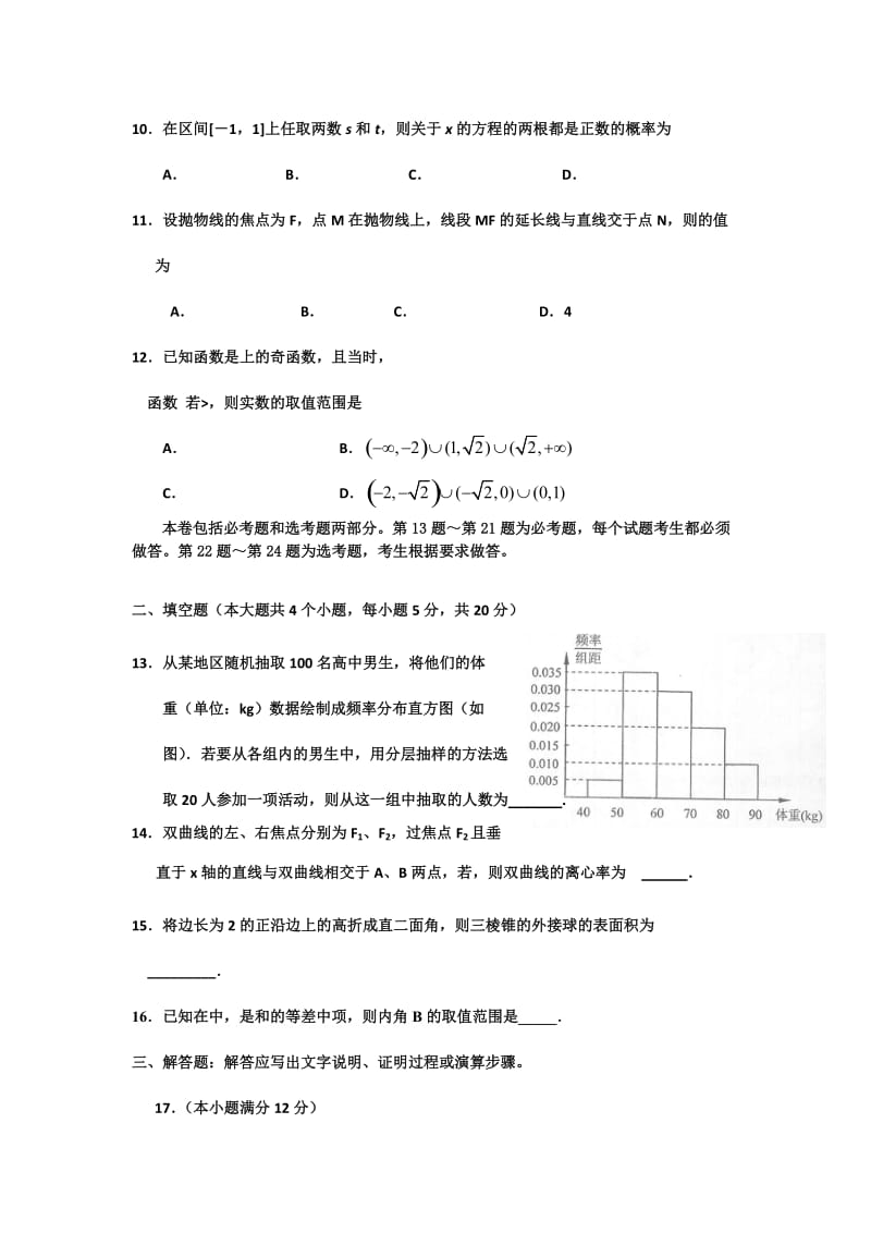 2019-2020年高三下学期第二次模拟考试（数学理）.doc_第3页