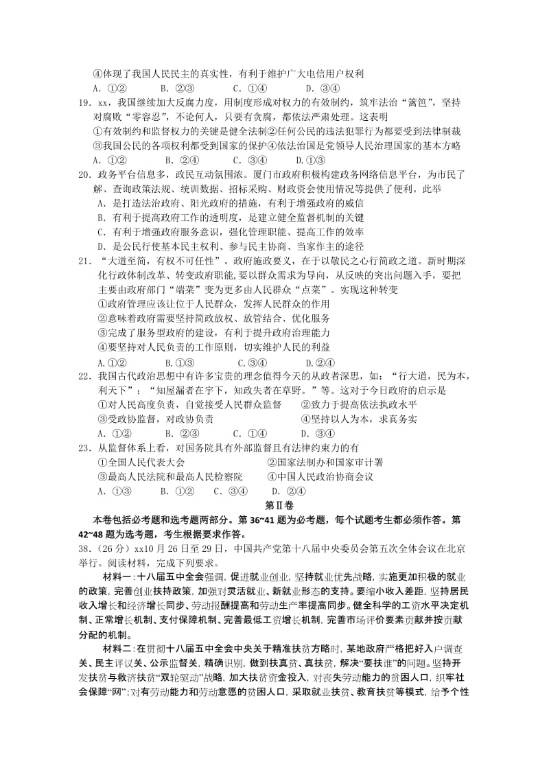 2019-2020年高三上学期8月月考考试政治试卷 含答案.doc_第2页