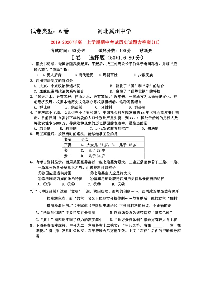 2019-2020年高一上学期期中考试历史试题含答案(II).doc_第1页