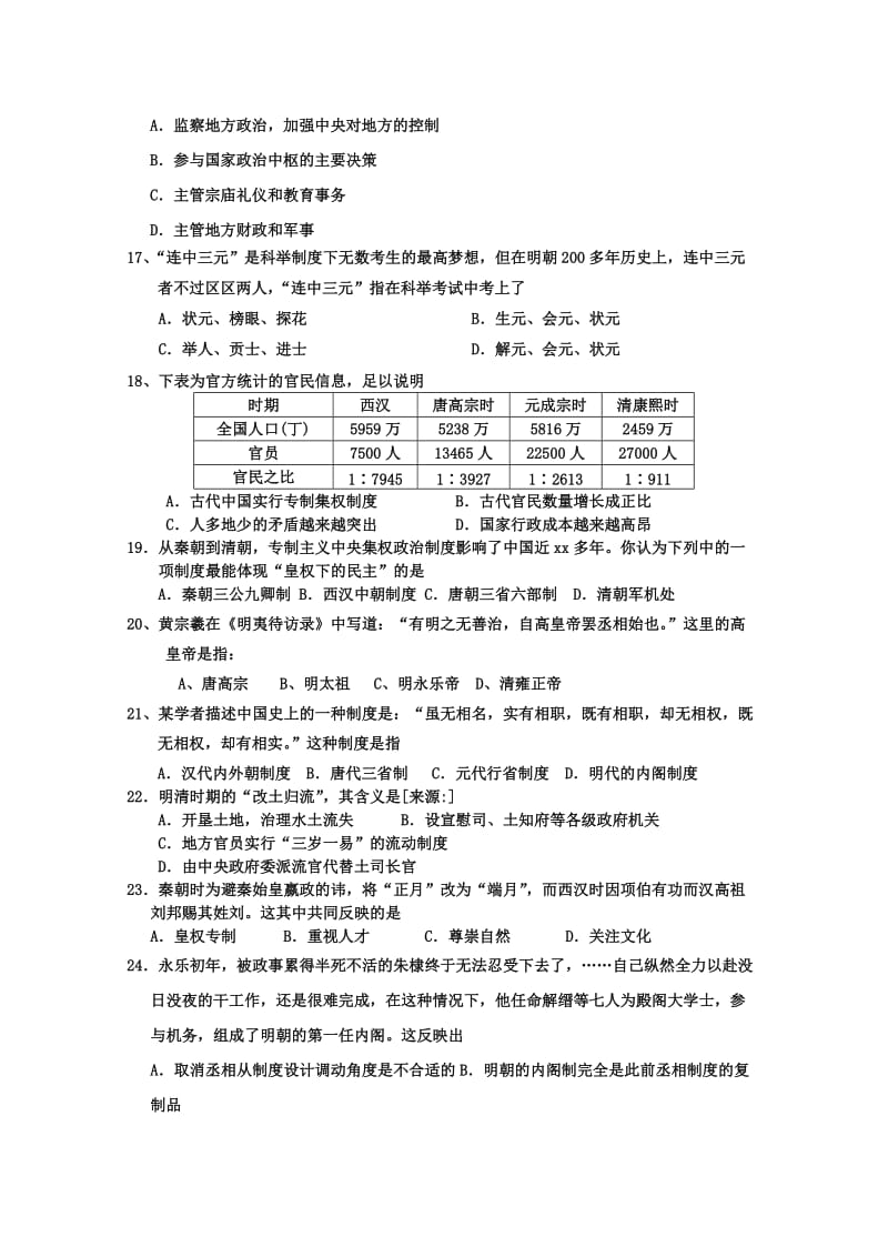 2019-2020年高一上学期期中考试历史试题含答案(II).doc_第3页