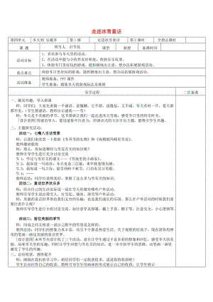 一年級道德與法治上冊 4.1 走進冰雪童話教案2 魯人版.doc