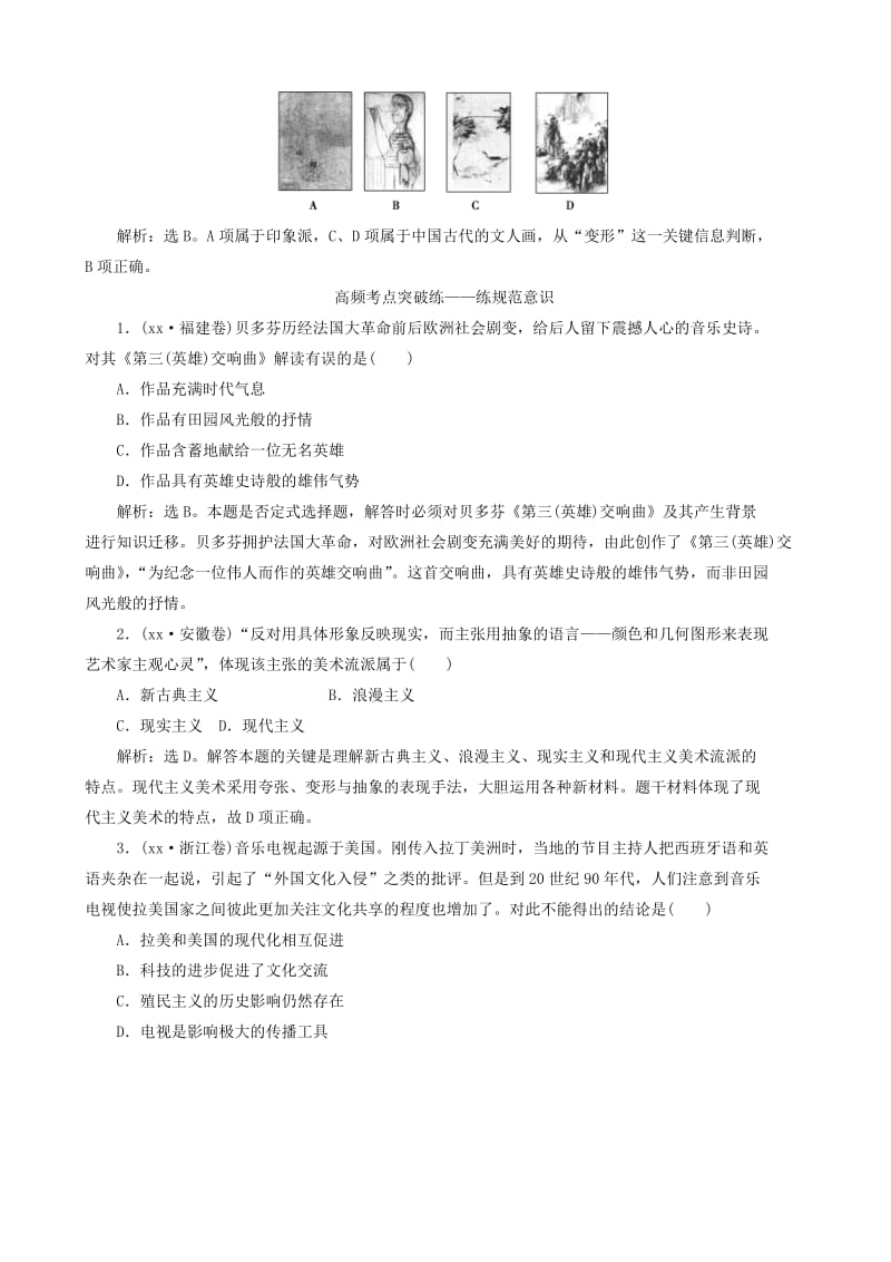 2019年高考历史总复习 第33讲19世纪以来的世界文学与艺术同步检测 新人教版.doc_第3页