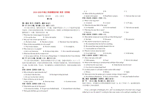 2019-2020年高三考前模擬沖刺 英語 含答案.doc