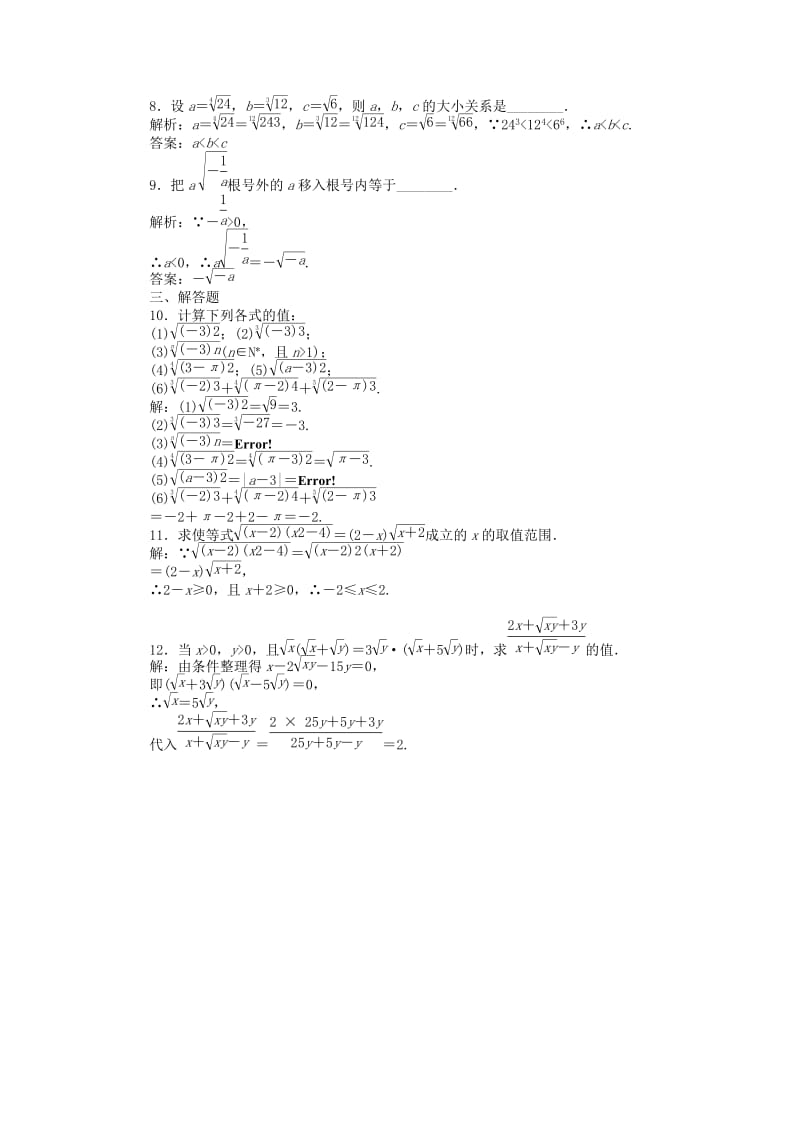 2019-2020年（新课程）高中数学《2 .1.1 指数与指数幂的运算》课外演练 新人教A版必修1.doc_第2页