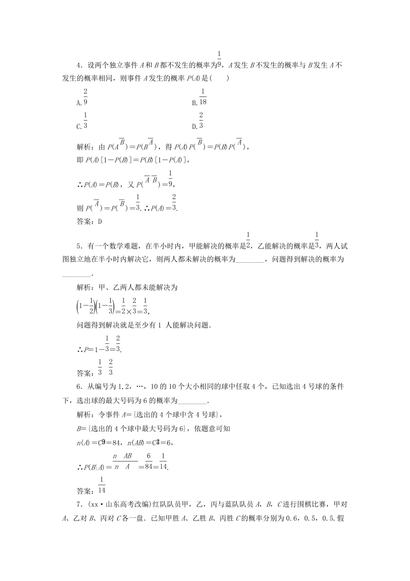 2019-2020年高中数学 第1部分 第二章 §3 条件概率与独立事件应用创新演练 北师大版选修2-3.doc_第2页