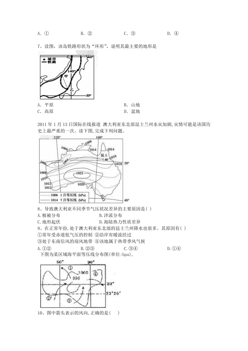 2019-2020年高一下学期暑假作业（三十）地理试题 含答案.doc_第2页