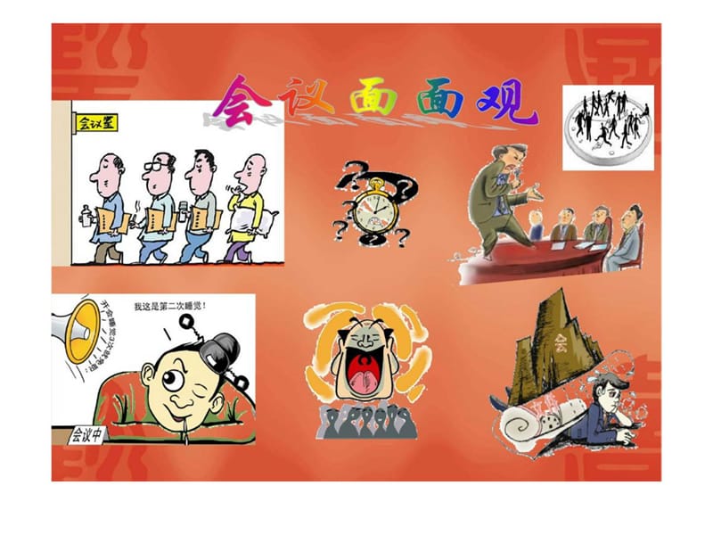 银保会议经营与管理.ppt_第3页